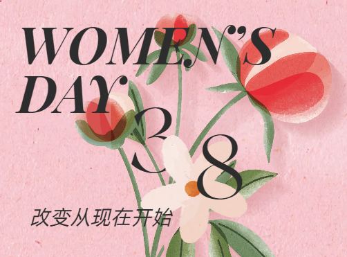 2024年中芯“三八婦女節(jié)”福利發(fā)放